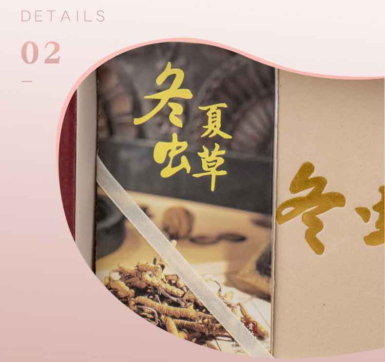 冬蟲夏草盒子，為您的產(chǎn)品增值